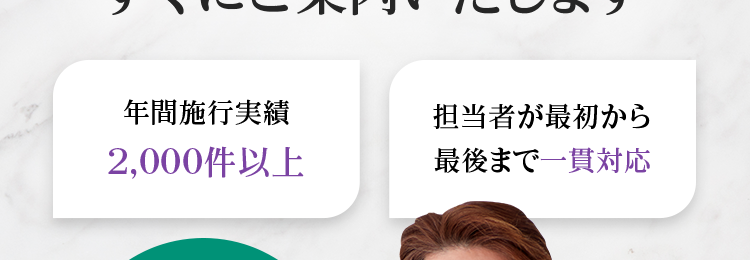 もしもの時に備えませんか
ご自宅近くの葬儀会館を
すぐにご案内いたします
年間施行実績
担当者が最初から
2,000件以上
最後まで一貫対応
大阪・京都・滋賀
地域密着
20年
最安 69,000円~